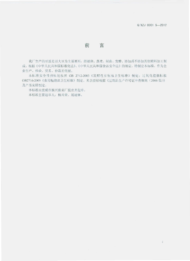 Q/XZJ 0001S-2012 标准预览