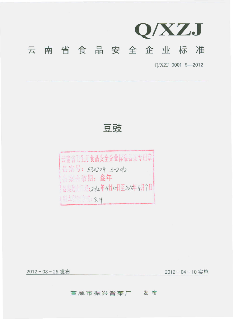 Q/XZJ 0001S-2012 标准预览