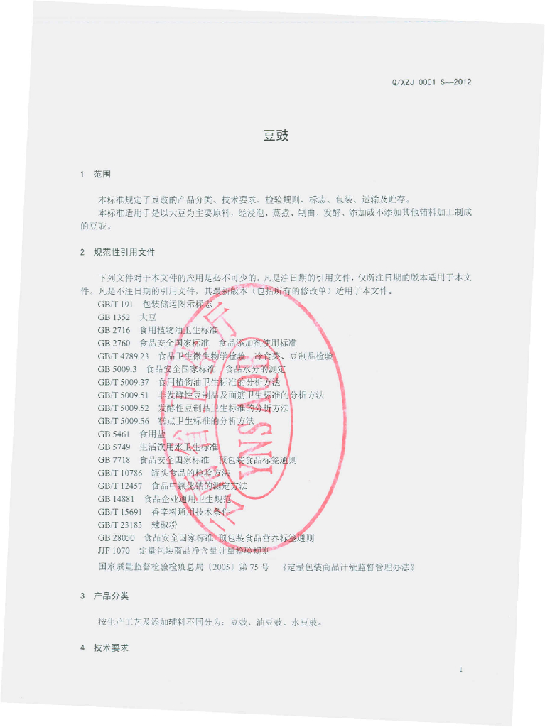 Q/XZJ 0001S-2012 标准预览