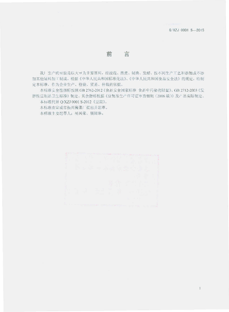 Q/XZJ 0001S-2015 标准预览