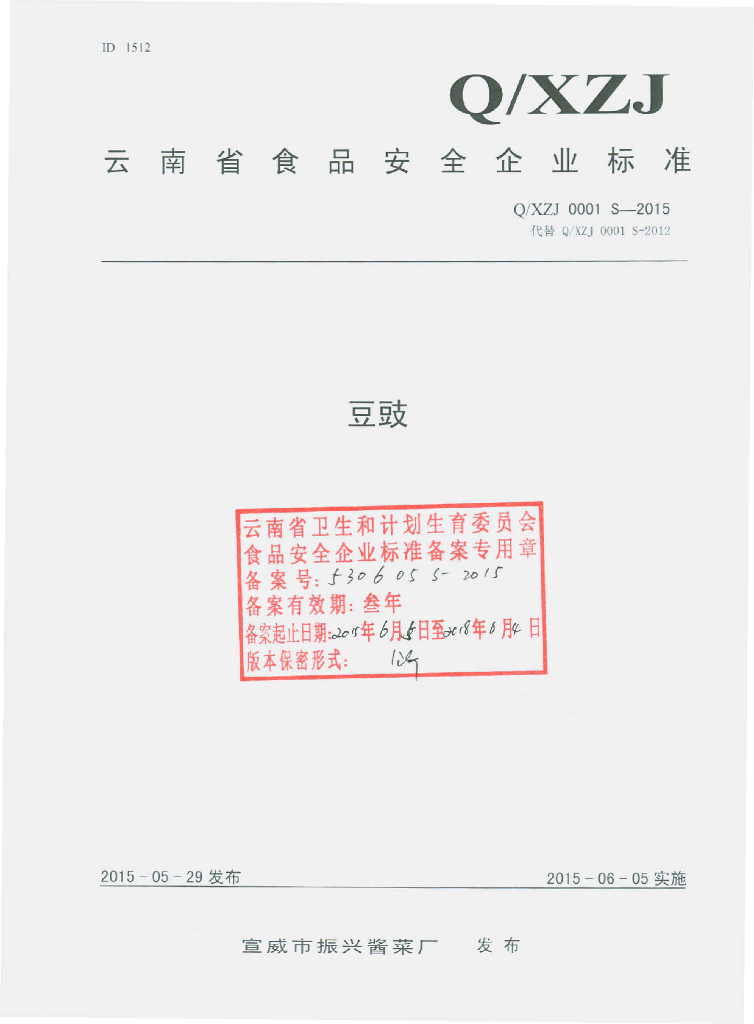 Q/XZJ 0001S-2015 标准预览