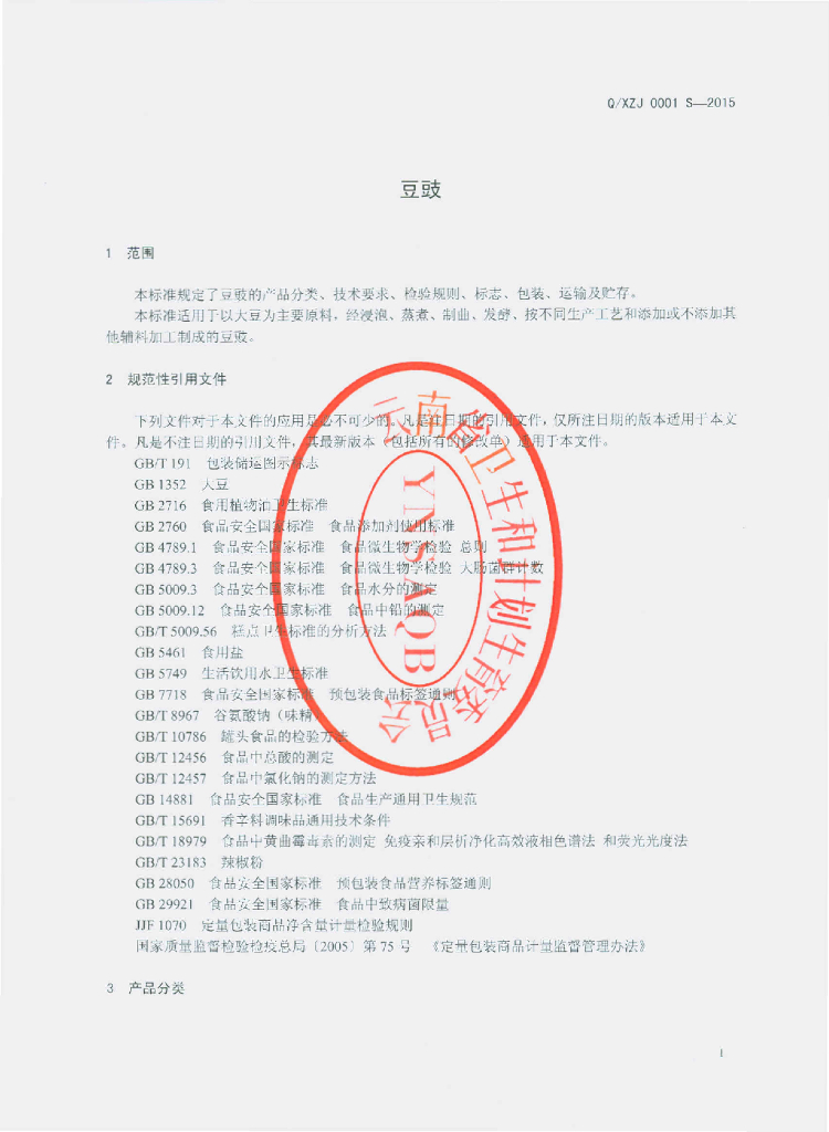 Q/XZJ 0001S-2015 标准预览