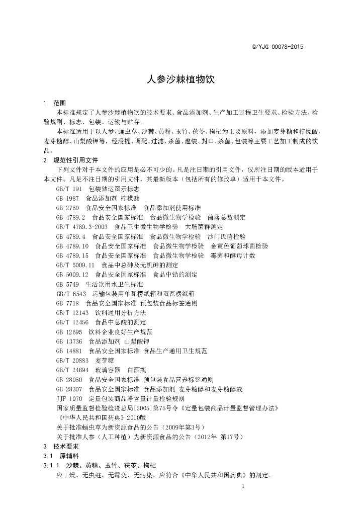 Q/YJG 0007S-2015 标准预览