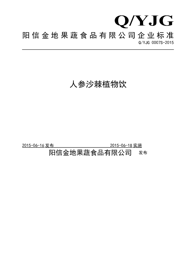 Q/YJG 0007S-2015 标准预览