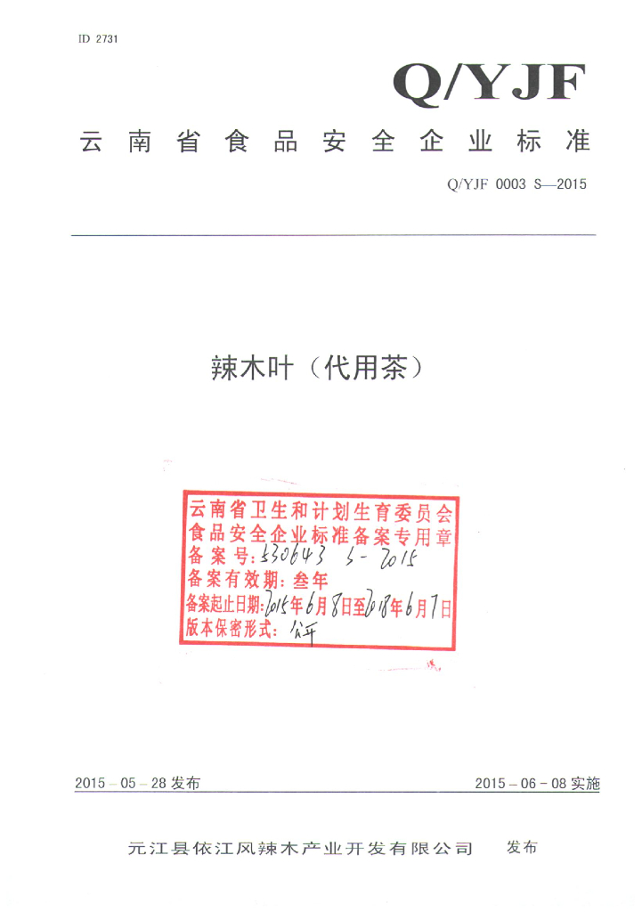 Q/YJF 0003S-2015 标准预览
