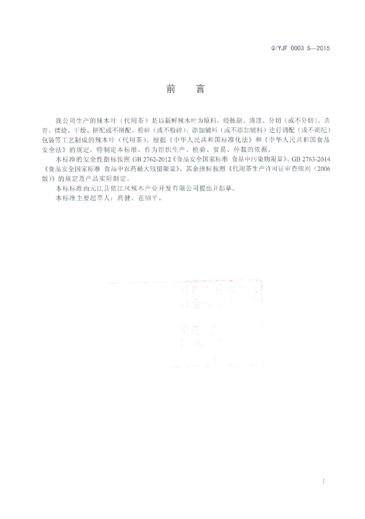 Q/YJF 0003S-2015 标准预览
