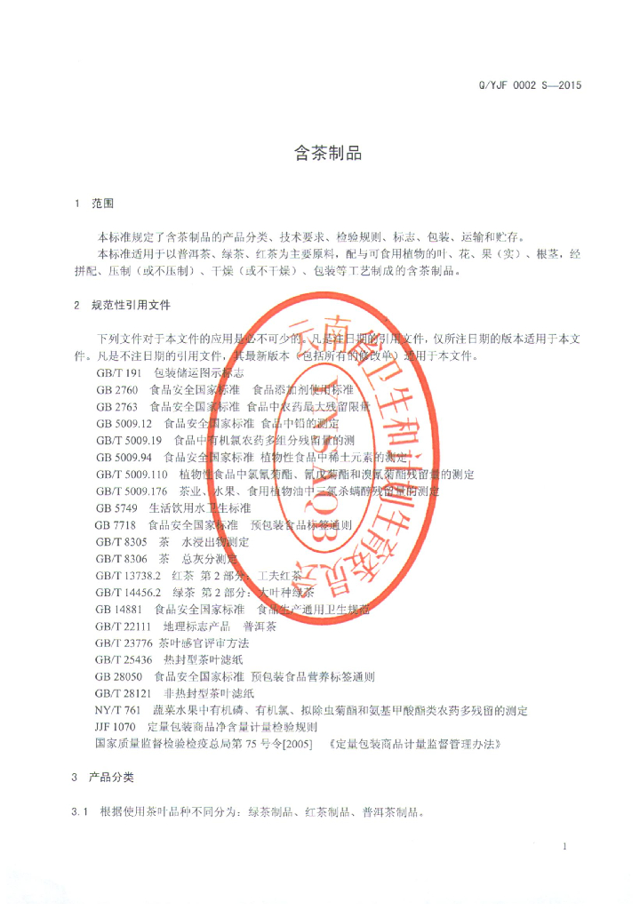 Q/YJF 0002S-2015 标准预览