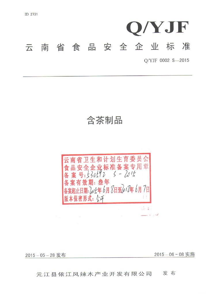 Q/YJF 0002S-2015 标准预览