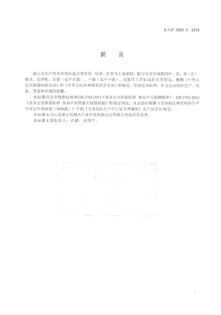 Q/YJF 0002S-2015 标准预览