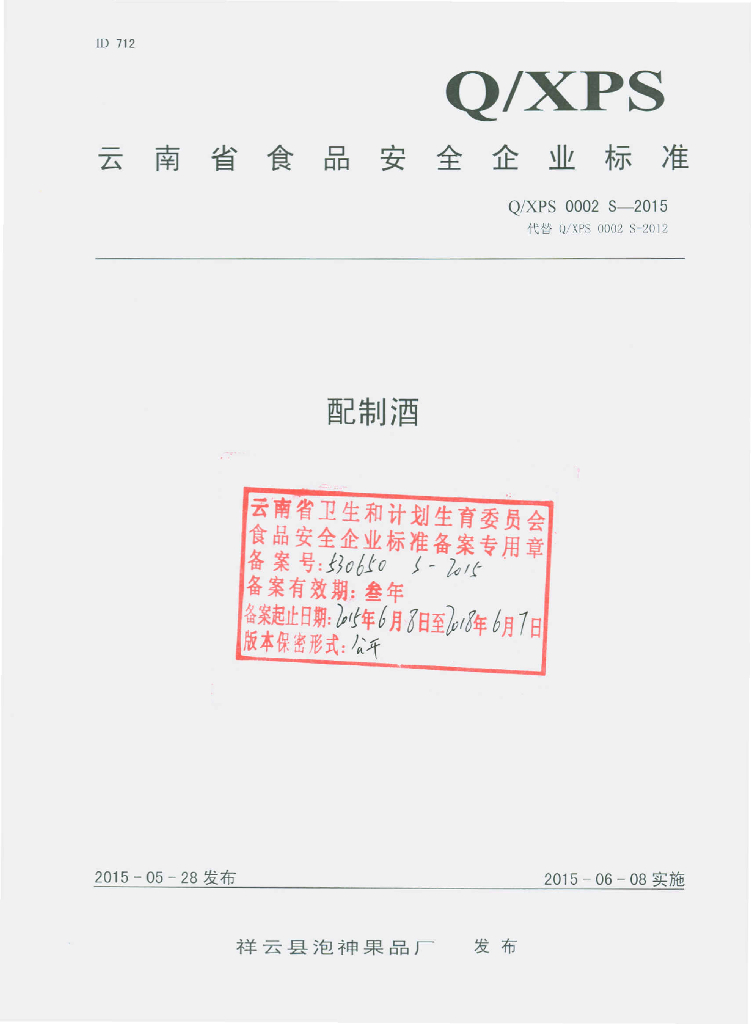 Q/XPS 0002S-2015 标准预览