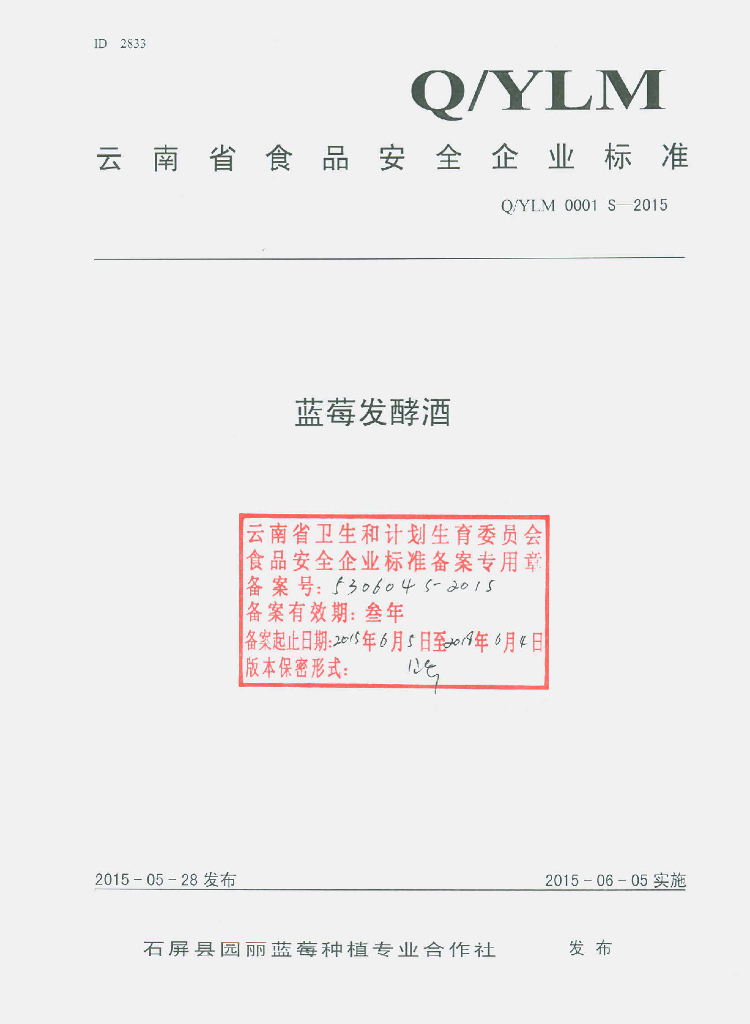 Q/YLM 0001S-2015 标准预览