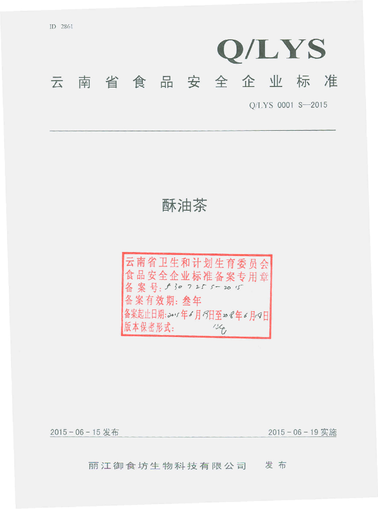 Q/LYS 0001S-2015 标准预览