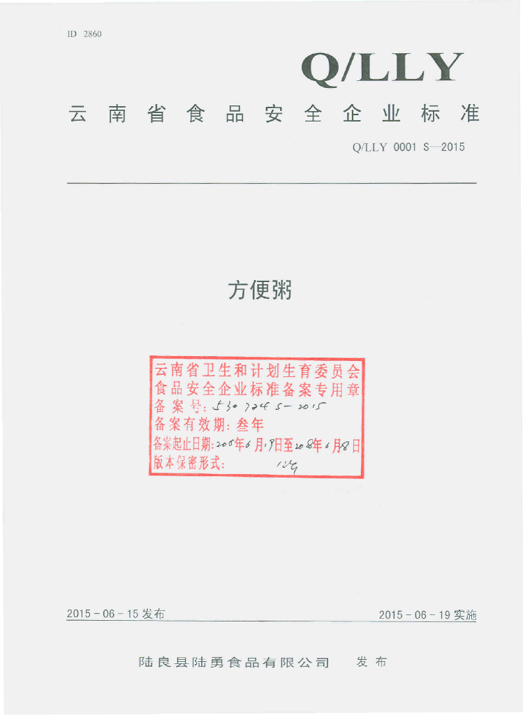 Q/LLY 0001S-2015 标准预览