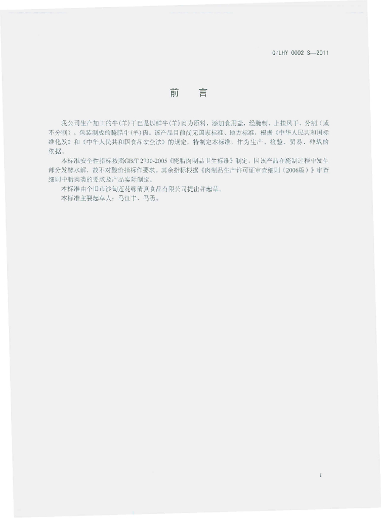 Q/LHY 0002S-2011 标准预览