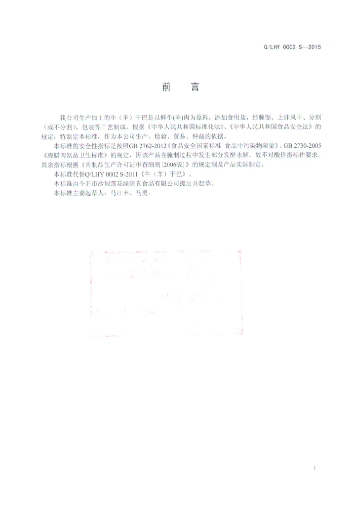 Q/LHY 0002S-2015 标准预览