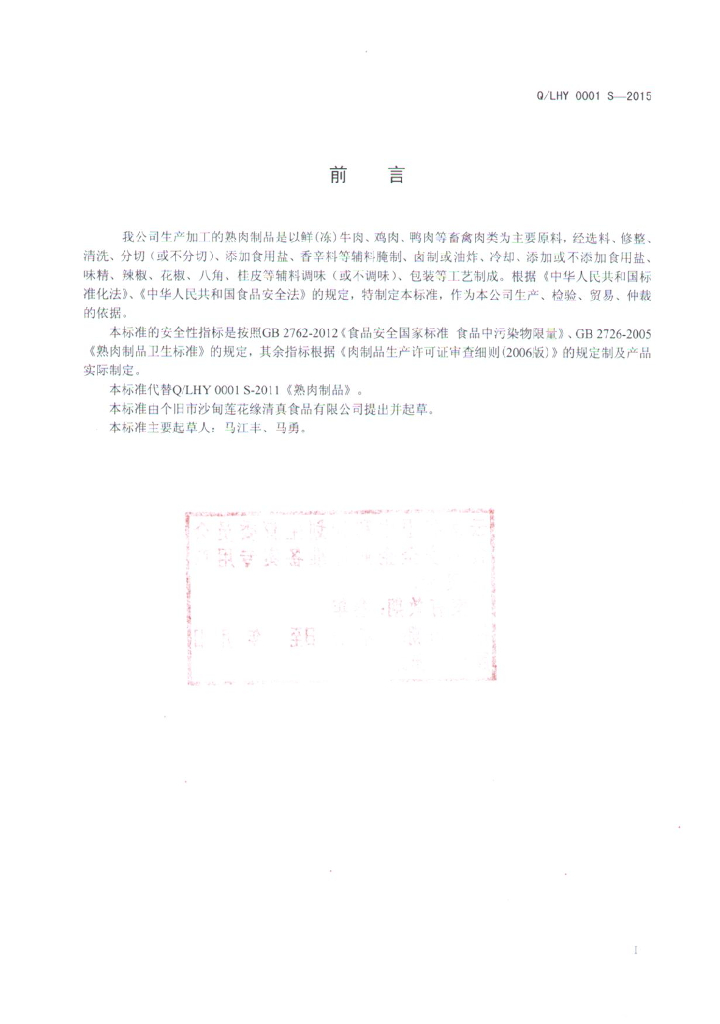 Q/LHY 0001S-2015 标准预览