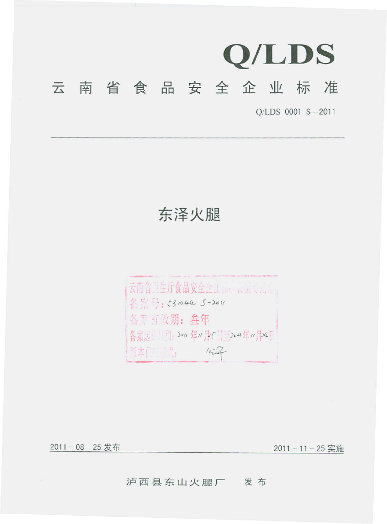 Q/LDS 0001S-2011 标准预览