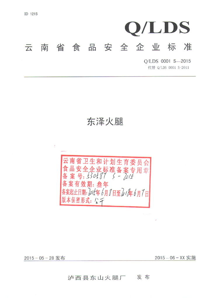 Q/LDS 0001S-2015 标准预览