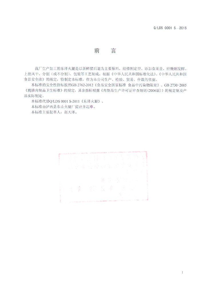 Q/LDS 0001S-2015 标准预览