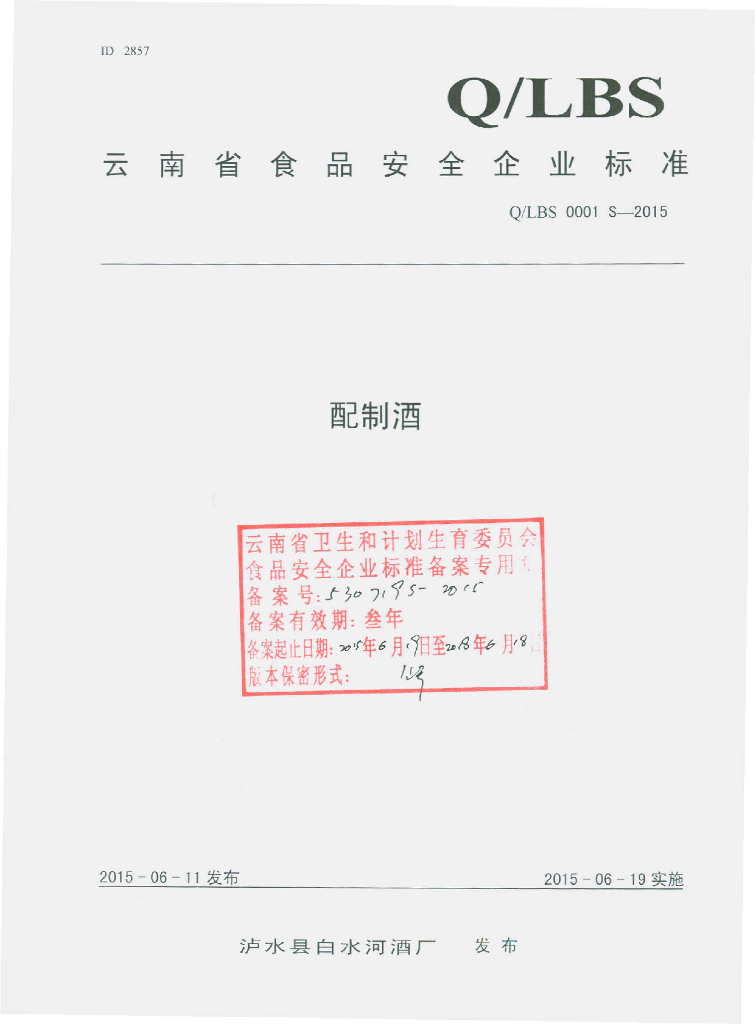 Q/LBS 0001S-2015 标准预览