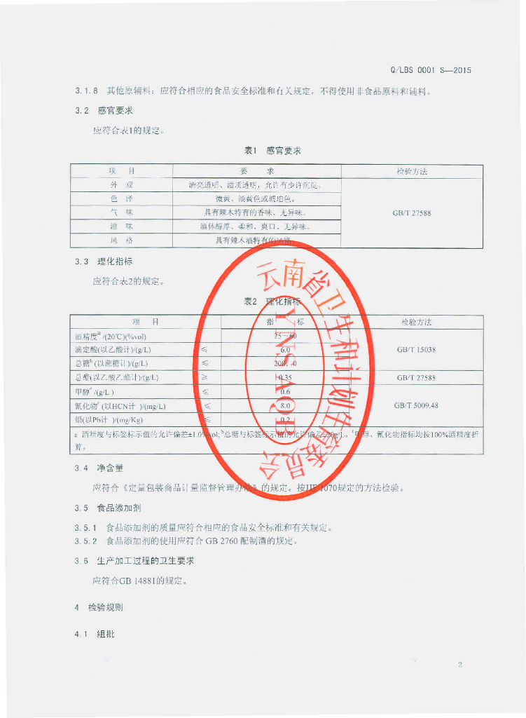 Q/LBS 0001S-2015 标准预览