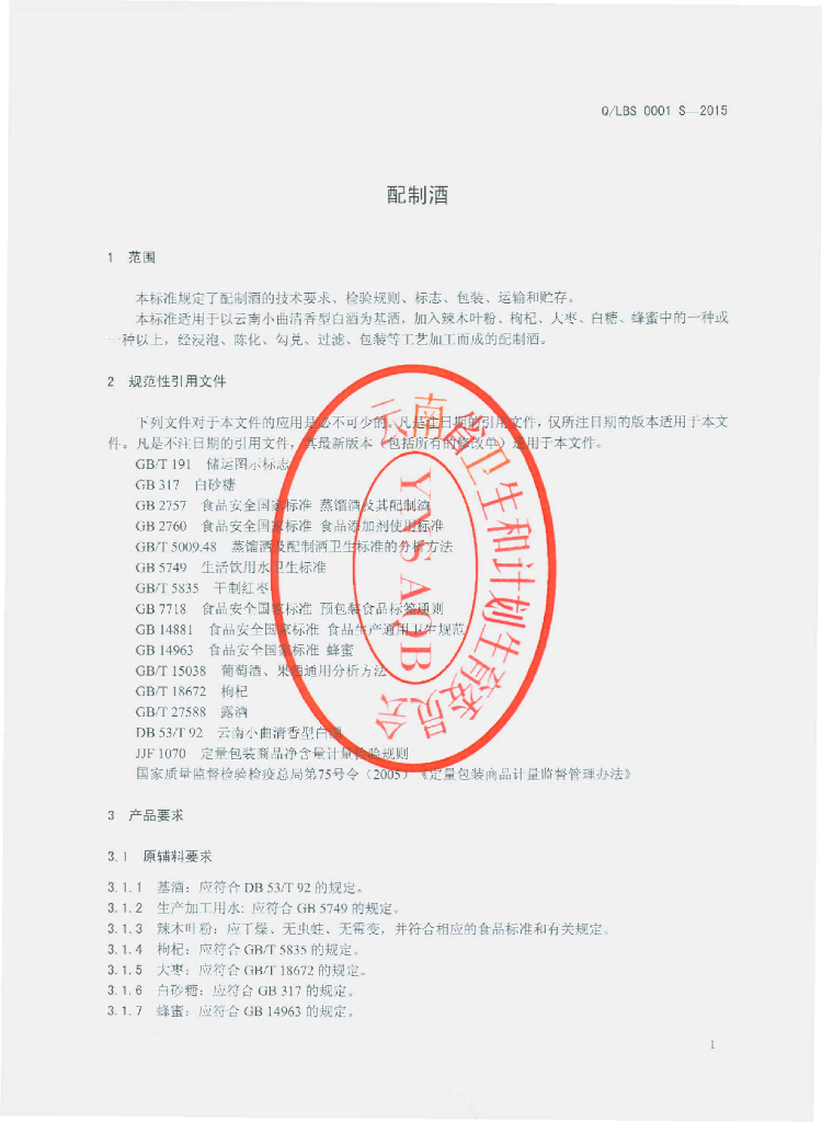 Q/LBS 0001S-2015 标准预览
