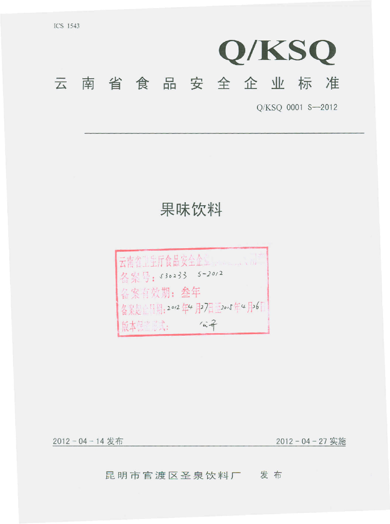 Q/KSQ 0001S-2012 标准预览