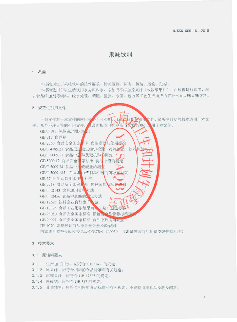 Q/KSQ 0001S-2015 标准预览