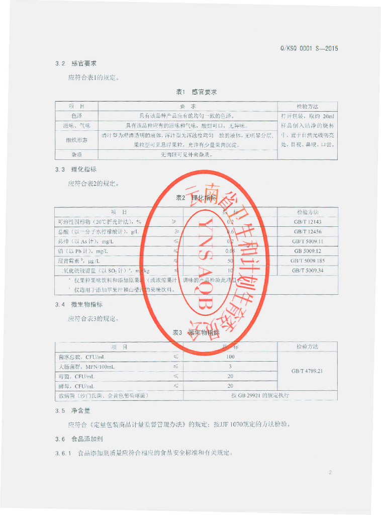 Q/KSQ 0001S-2015 标准预览