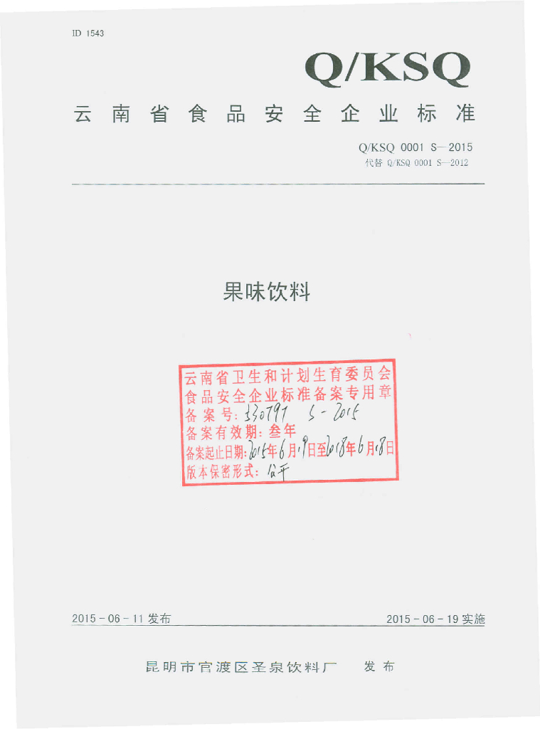 Q/KSQ 0001S-2015 标准预览