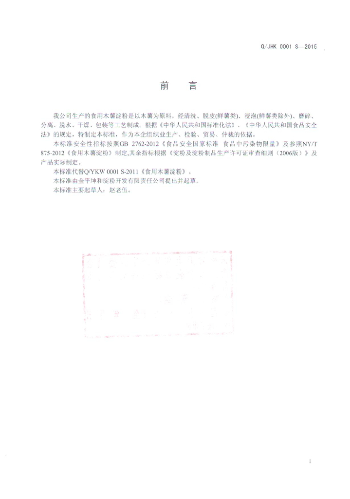 Q/JHK 0001S-2015 标准预览