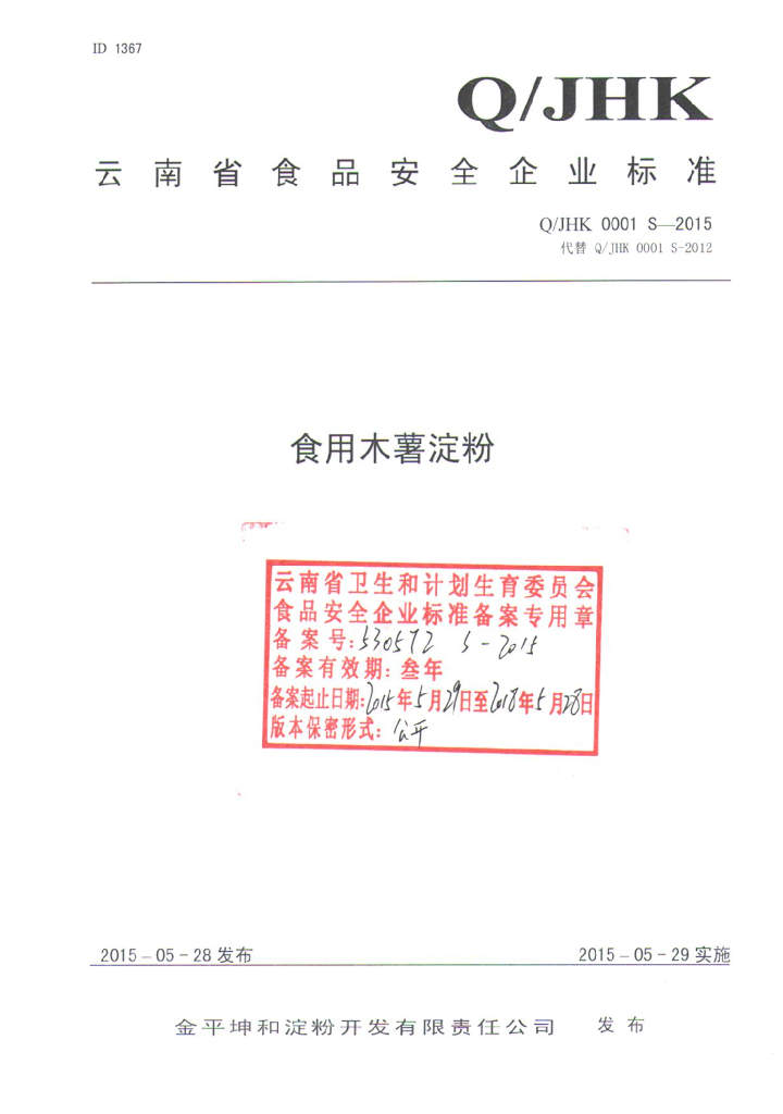 Q/JHK 0001S-2015 标准预览