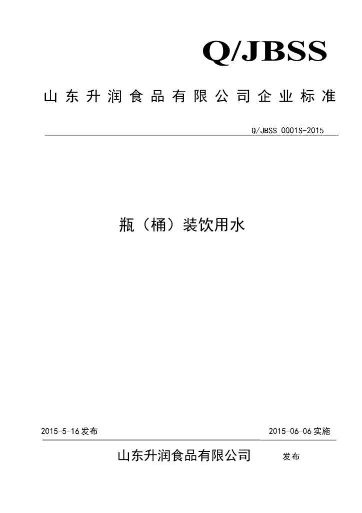 Q/JBSS 0001S-2015 标准预览