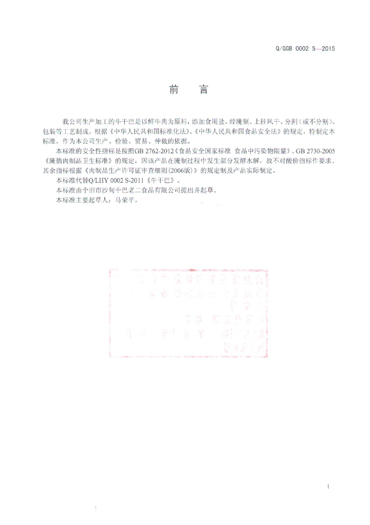 Q/GGB 0002S-2015 标准预览