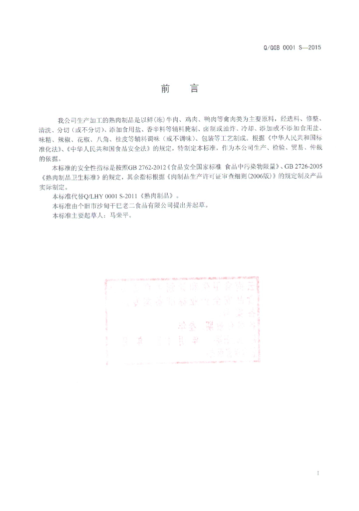Q/GGB 0001S-2015 标准预览