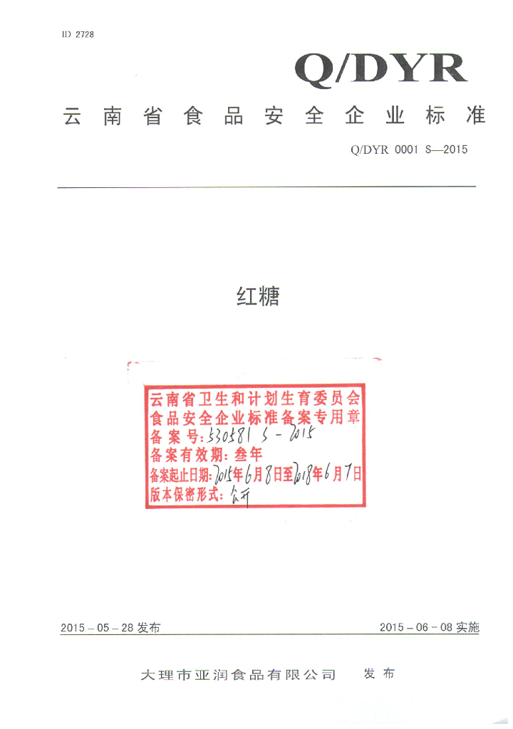 Q/DYR 0001S-2015 标准预览