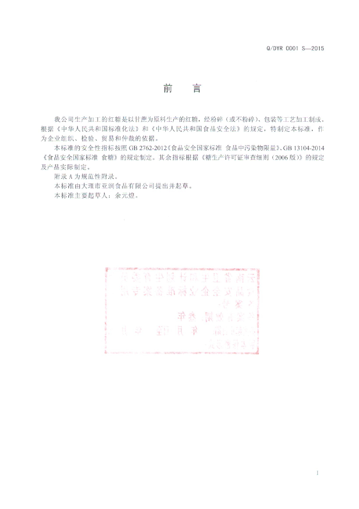 Q/DYR 0001S-2015 标准预览