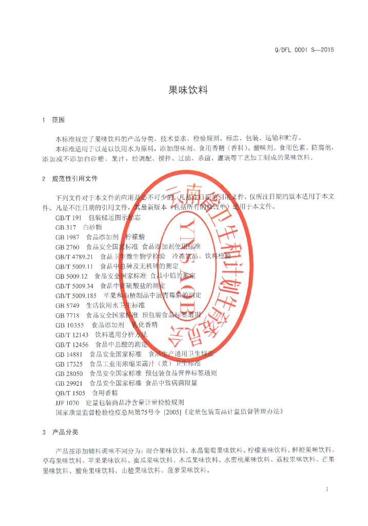 Q/DFL 0001S-2015 标准预览