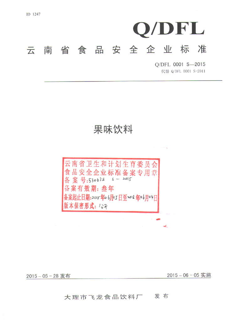 Q/DFL 0001S-2015 标准预览