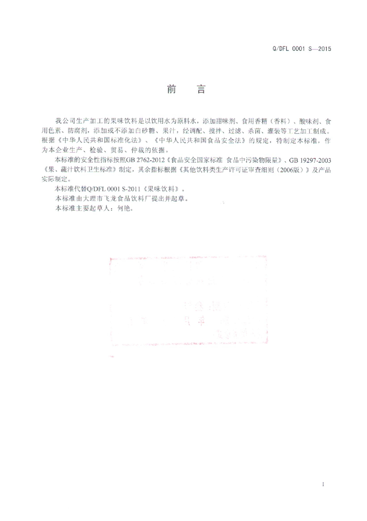 Q/DFL 0001S-2015 标准预览
