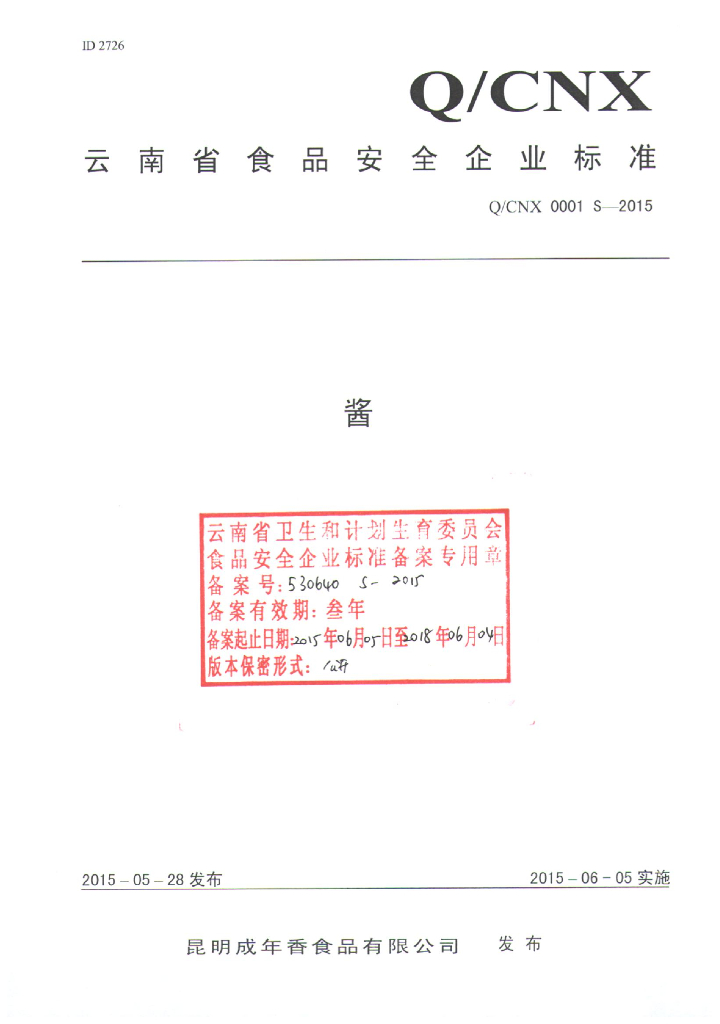 Q/CNX 0001S-2015 标准预览