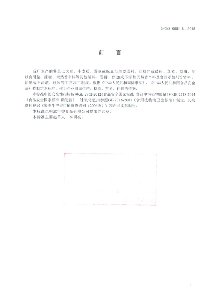 Q/CNX 0001S-2015 标准预览
