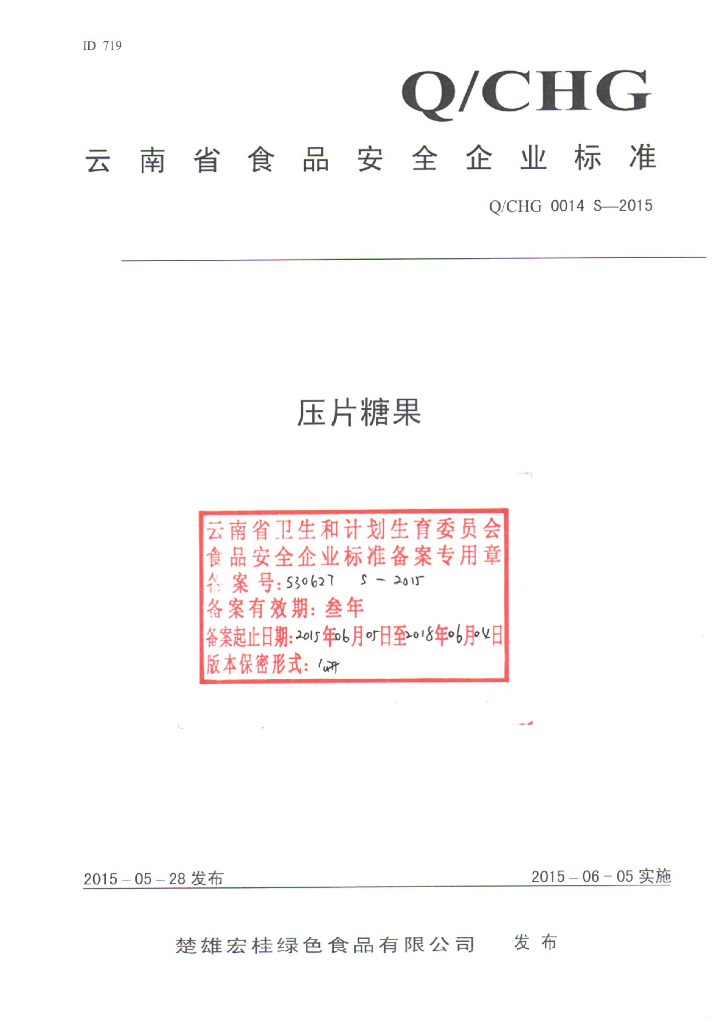 Q/CHG 0014S-2015 标准预览
