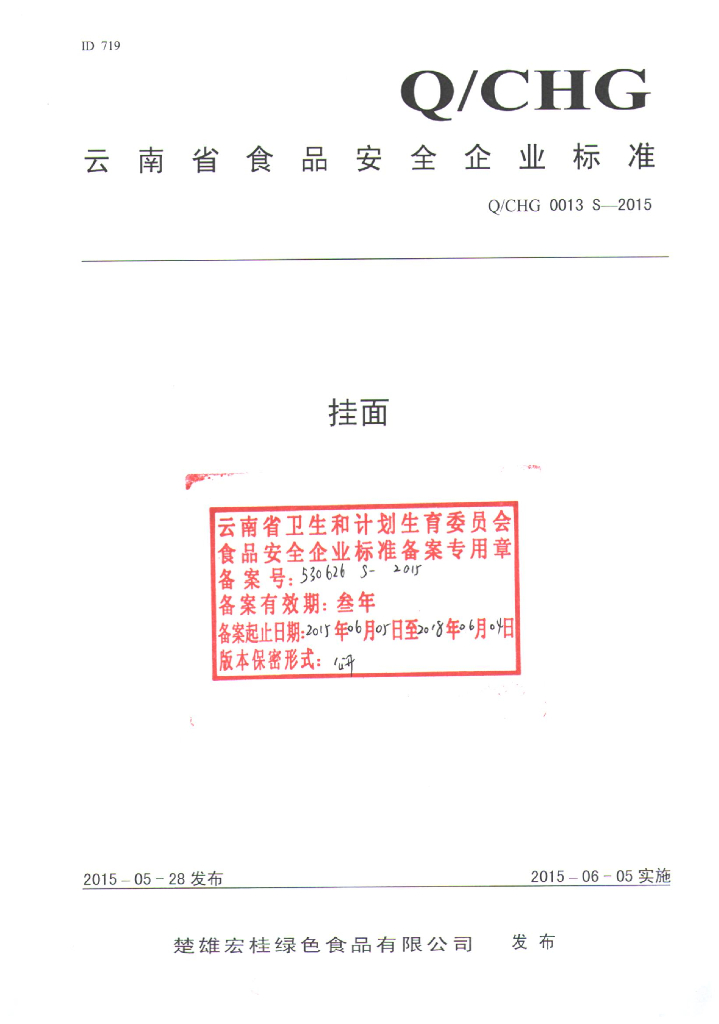 Q/CHG 0013S-2015 标准预览
