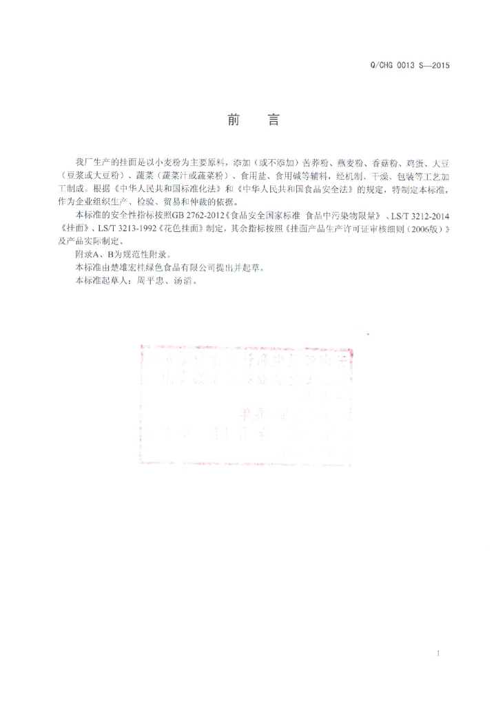 Q/CHG 0013S-2015 标准预览