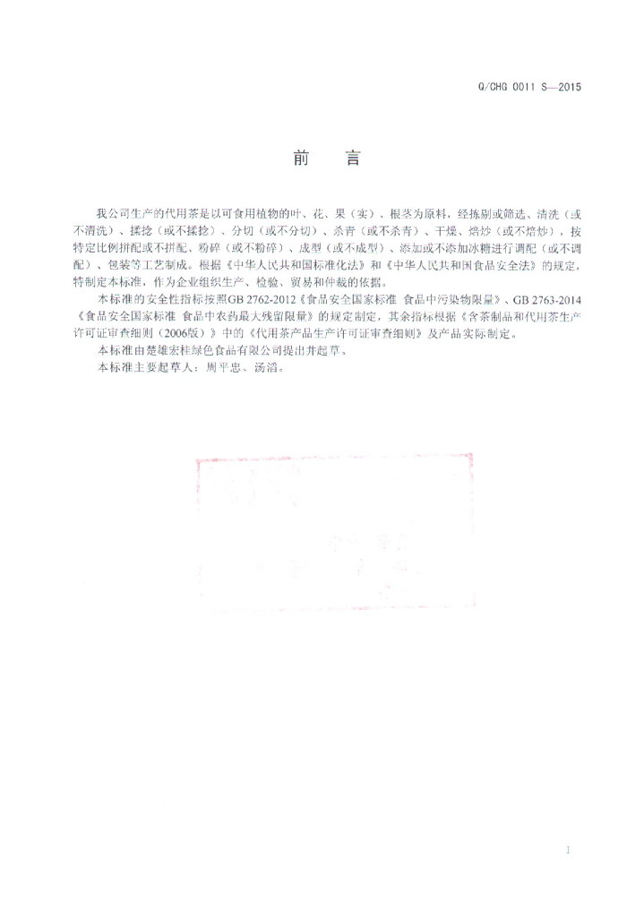 Q/CHG 0011S-2015 标准预览
