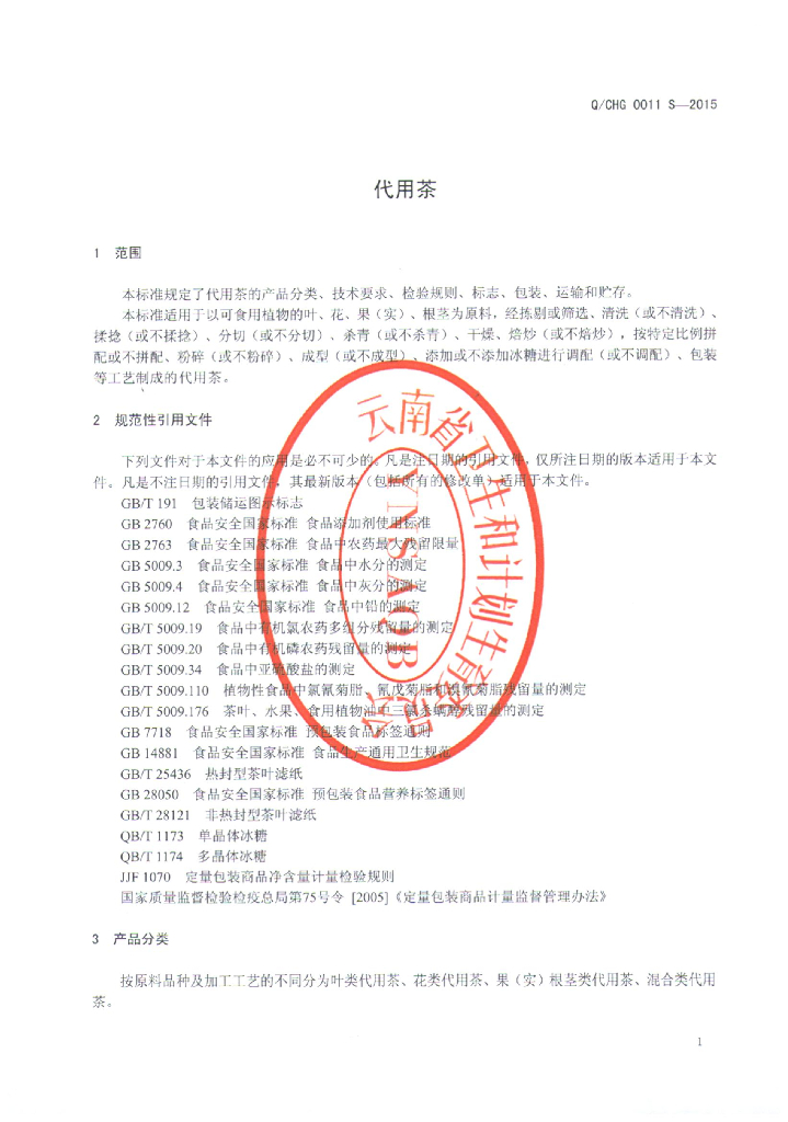 Q/CHG 0011S-2015 标准预览