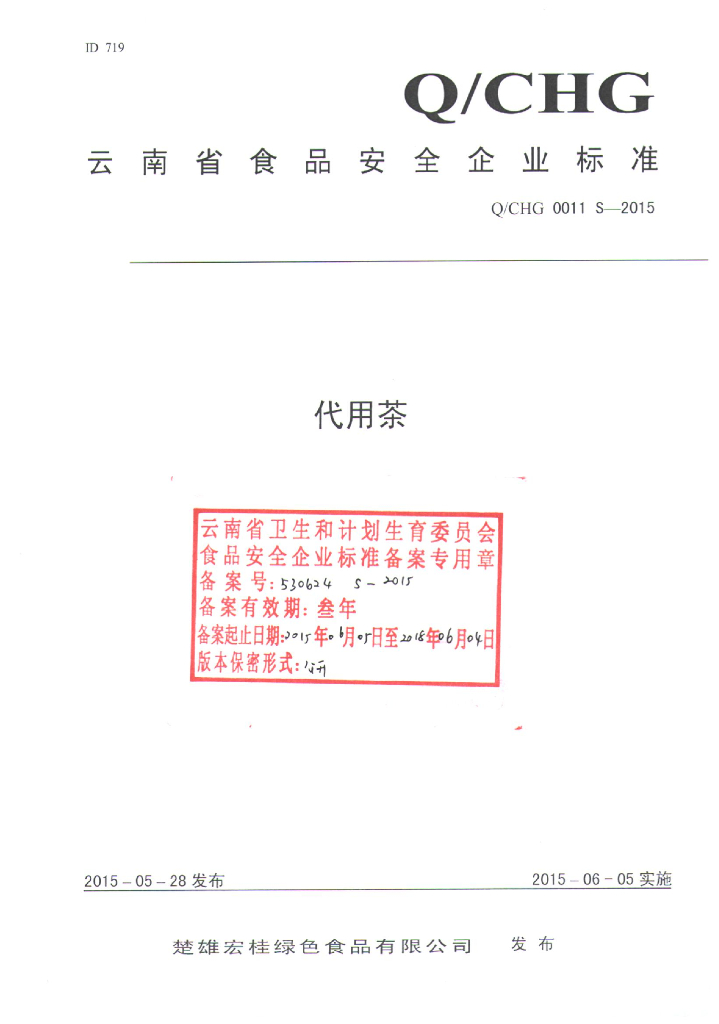 Q/CHG 0011S-2015 标准预览