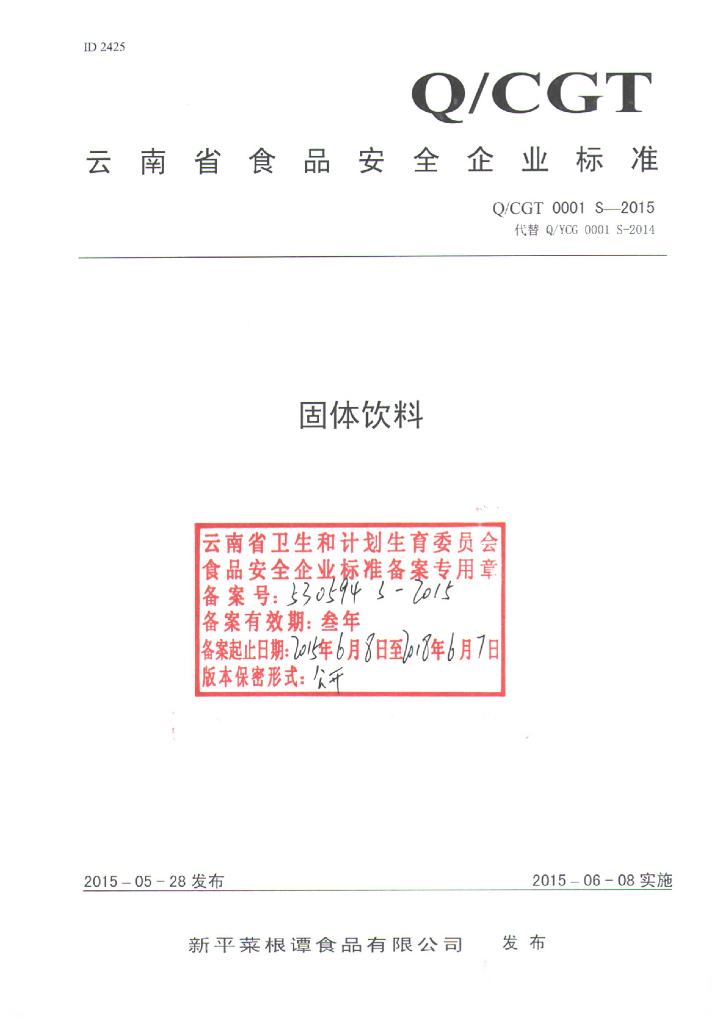 Q/CGT 0001S-2015 标准预览