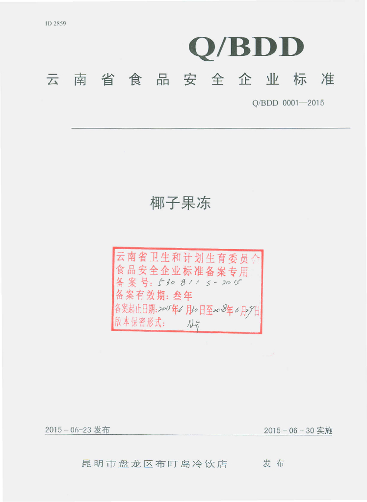 Q/BDD 0001-2015 标准预览
